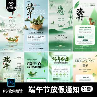 思阳 端午节日放假通知海报公司企业朋友圈电子版设计PSD素材模板