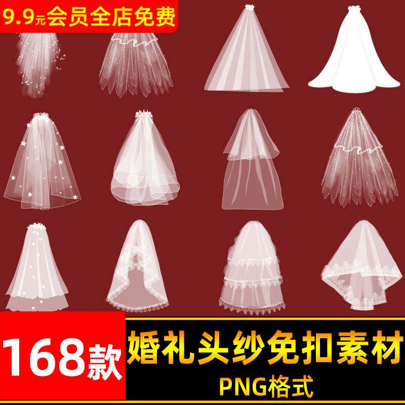 [婚纱] 唯美白色婚礼婚纱网纱头巾纱巾头纱图案ps后期png免扣素材