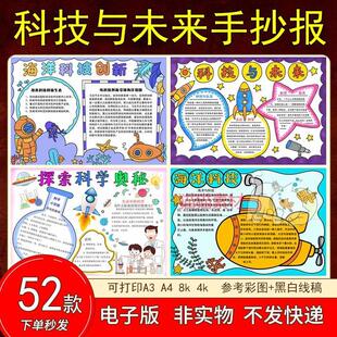 136科技与未来手抄报模板中小学生科学生活海洋知识电子版小报4K8