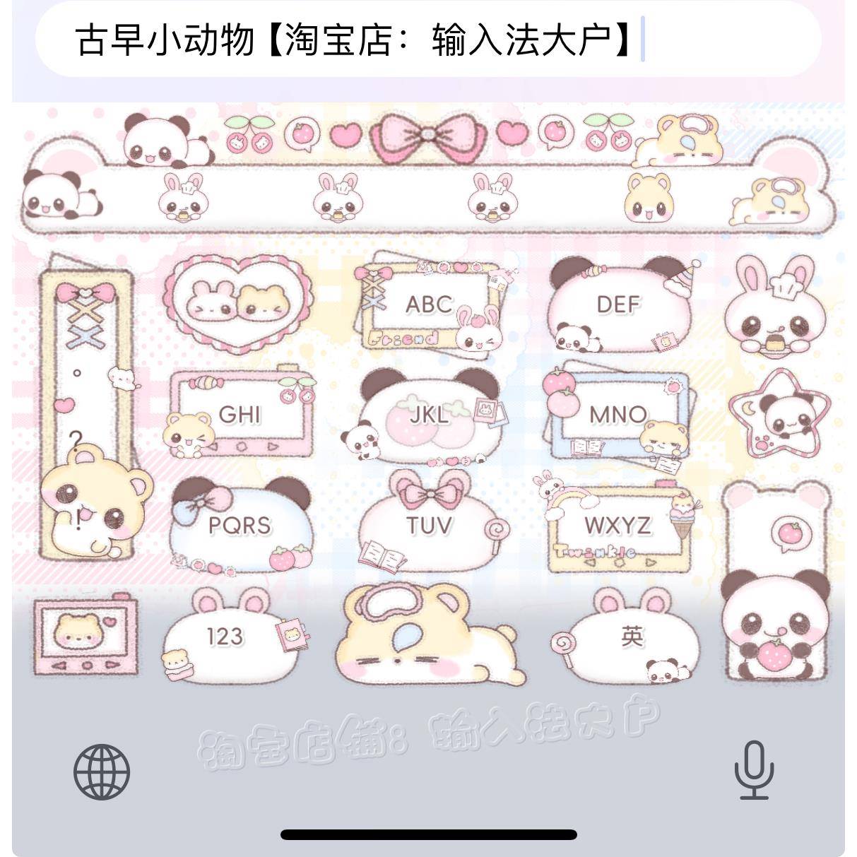 古早小动物/ios苹果安卓百度输入法皮肤动效键盘美化白肚皮双色