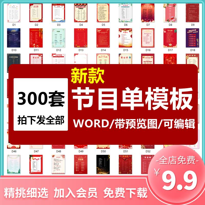 公司年会学校新年晚会节目单word中秋国庆圣诞庆典word模板可编辑