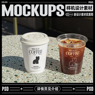 1个透明美式咖啡杯纸杯样机高级奶茶烘焙餐厅餐饮品牌vi贴图素材