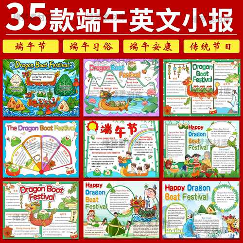 中小学生端午节英语手抄报电子模板中国传统节日习俗英文小报