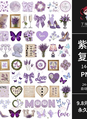 原创紫色复古蝴蝶结便签纸薰衣草手帐拼贴纸PNG免抠图可商用素材