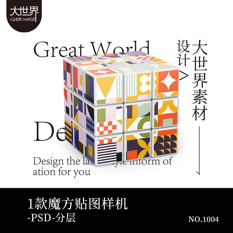 正方形魔方益智玩具办公文创周边衍生品VI设计效果贴图样机素材PS,商务/设计服务,设计素材/源文件,淘宝优惠券,粉丝福利购,淘宝优惠卷