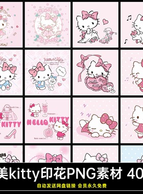 Hello Kitty KT猫可爱卡通ai矢量图设计素材PS服装印花可爱ps素材