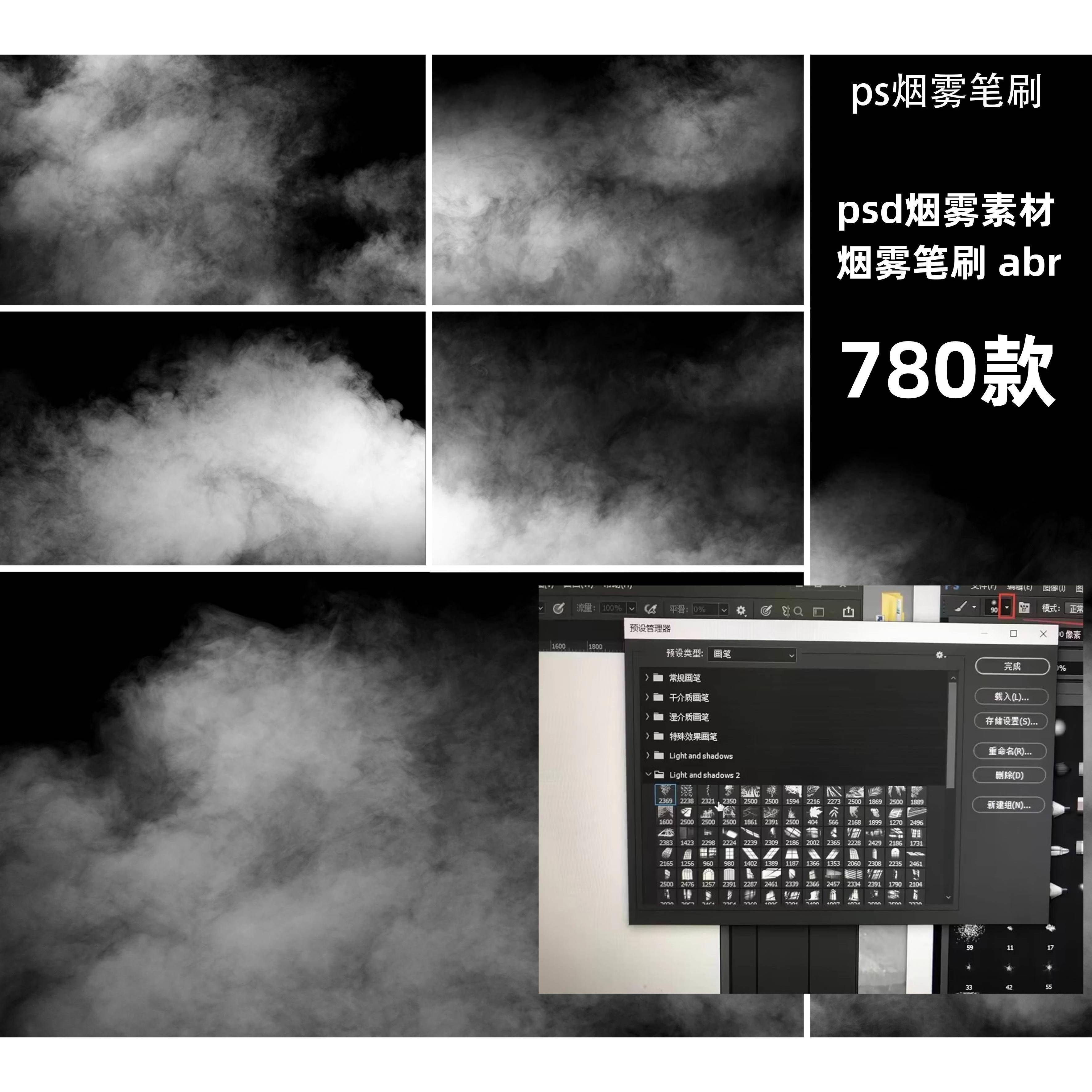 2023新烟雾云雾烟雾特效ps后期合成素材烟雾笔刷psd分层效果素材