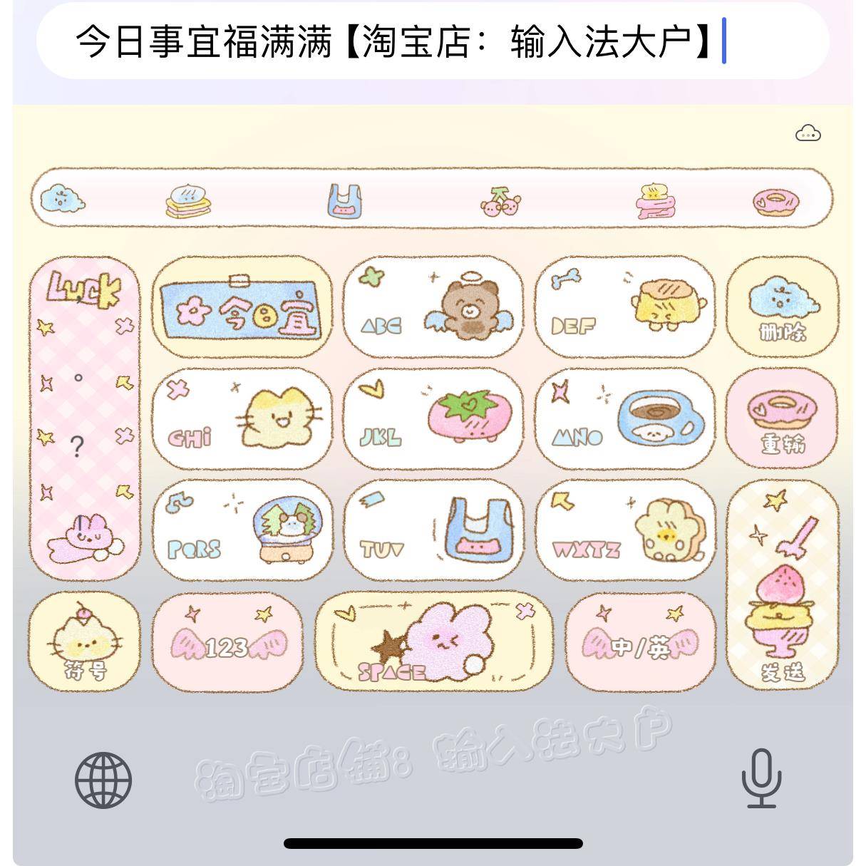 今日事宜福满/ios苹果安卓百度输入法皮肤动效键盘美化白肚皮双色