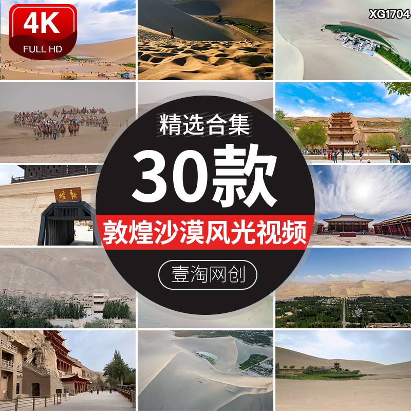 敦煌风景区月牙泉鸣沙山旅游自然风光沙漠莫高窟高清实拍视频素材