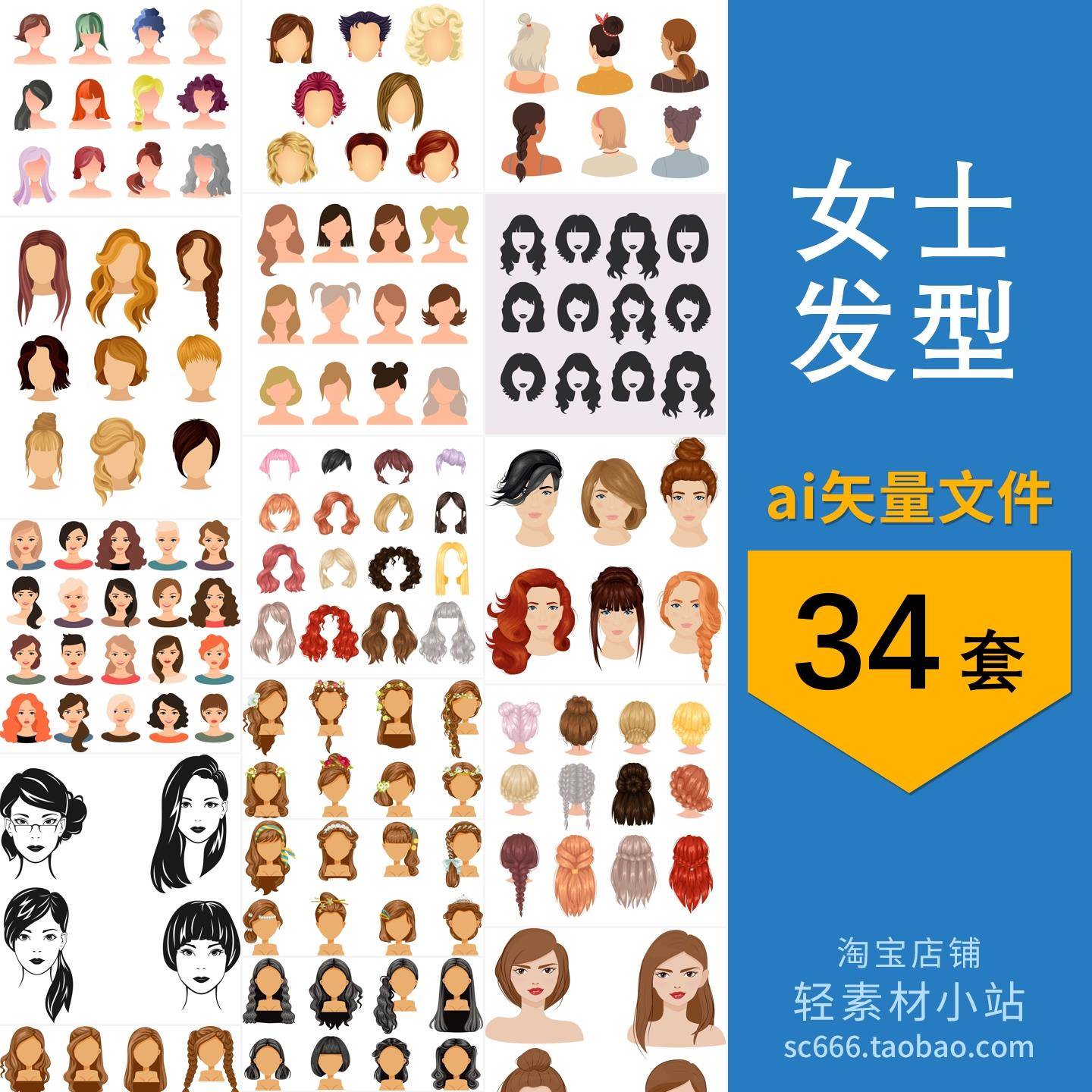 女士发型时尚长发短发盘发扎辫烫染编发头像元素 Ai矢量设计素材