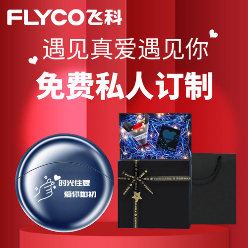 飞科小飞碟男士电动剃须刀礼盒