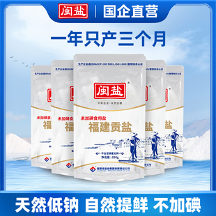 天猫U先 闽盐未加碘贡盐精制食用盐加碘海盐天然无抗结剂