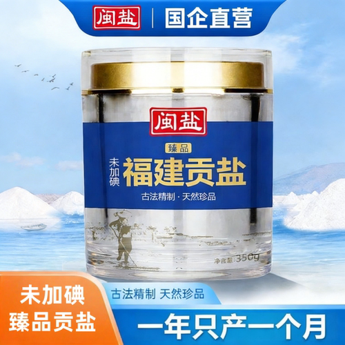 闽盐未加碘臻品贡盐海盐食用盐