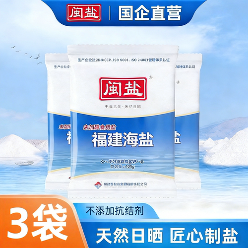 闽盐福建海盐天然日晒海盐