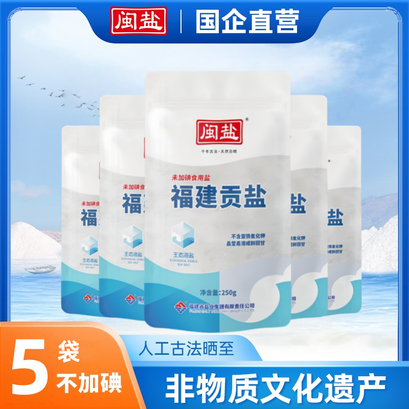 闽盐牌加碘生态福建贡盐家用食盐无添加抗结剂加碘生态海盐食用盐,粮油调味/速食/干货/烘焙,食盐,淘宝优惠券,粉丝福利购,淘宝优惠卷