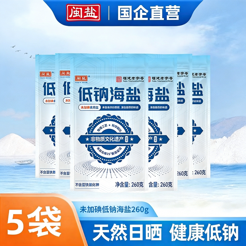 未加碘海盐闽盐低钠260g