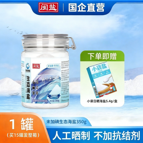 未加碘生态海盐350g罐装