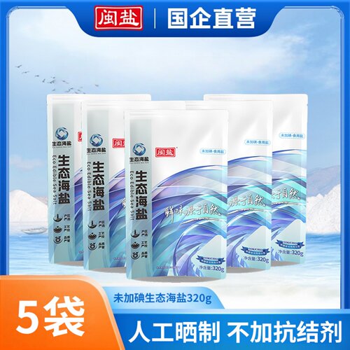 闽盐未加碘生态海盐320g*5袋食盐