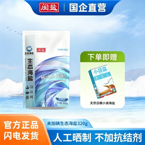 未加碘生态海盐320g*5袋食用盐