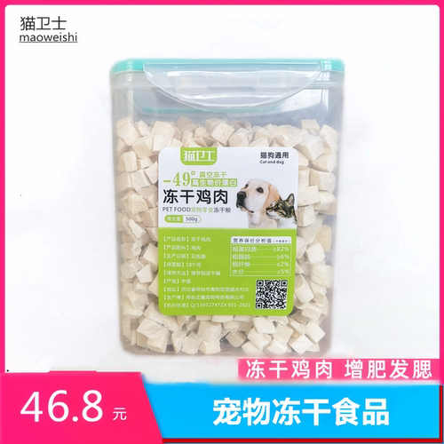 猫卫士冻干猫零食厂家冻干鸡肉粒全家桶宠物鸡胸肉鸭肉猫粮生骨肉 - 封面