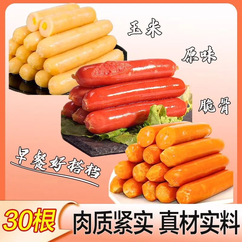 台湾风味纯肉玉米肠脆骨烤肠