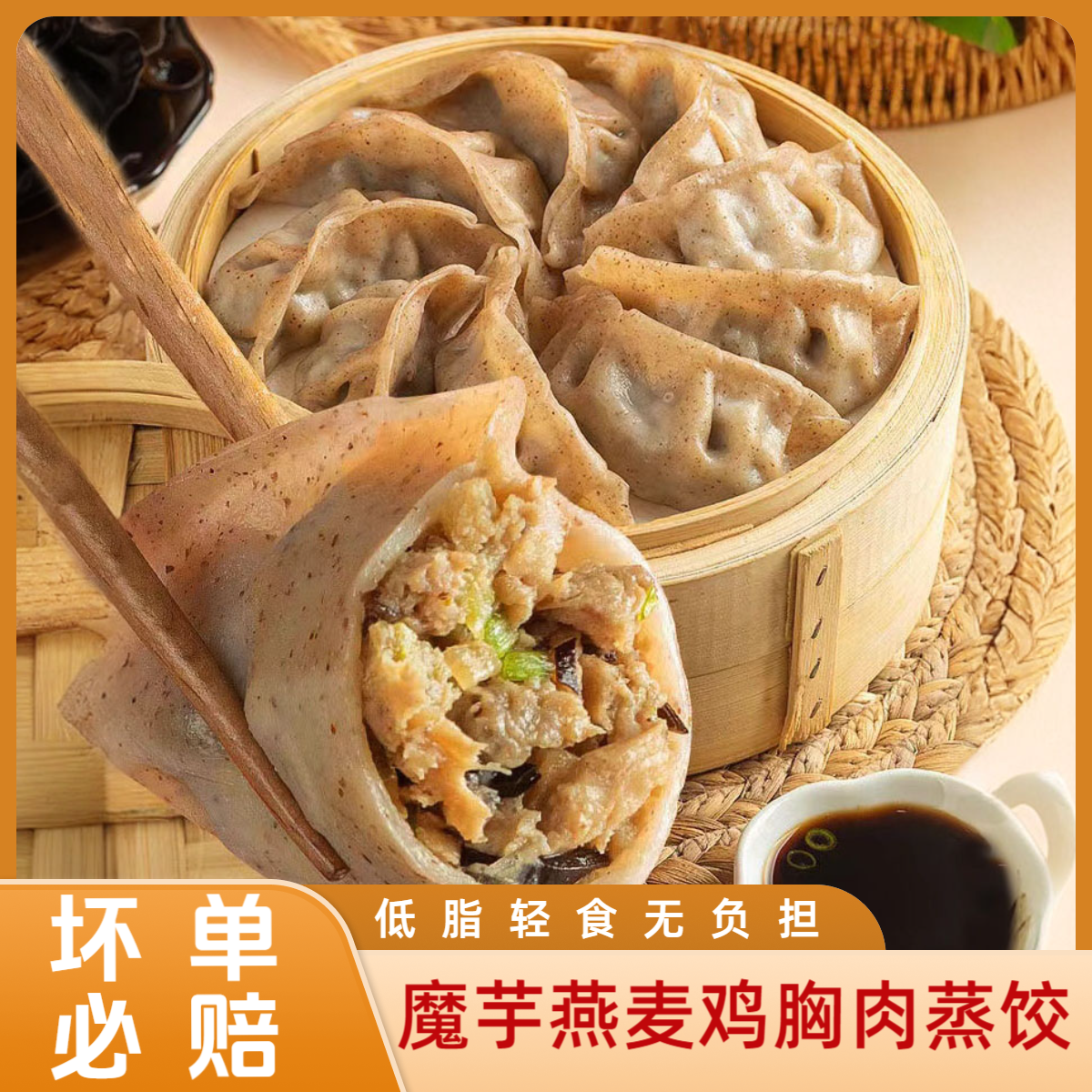 魔芋燕麦鸡胸肉蒸饺煎饺水饺