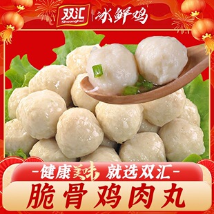 双汇脆骨鸡肉丸冷冻鸡肉丸子半成品鸡脯丸麻辣烫串串油炸火锅食材