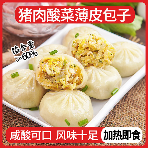 猪肉酸菜薄皮包子水晶小笼包懒人早餐半成品方便速食营养面食批发