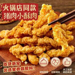 四川火锅店小酥肉半成品油炸猪肉