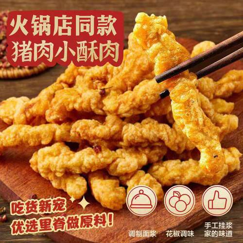 四川火锅店小酥肉半成品油炸猪肉