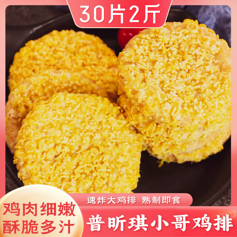 美味速食小哥鸡排香酥雪花鸡排