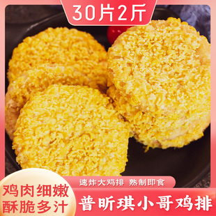 美味小哥鸡排肉制品油炸半成品焦香酥脆雪花鸡排汉堡鸡排家用批发