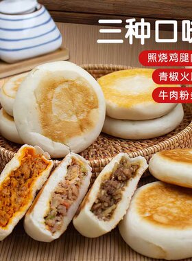 牛肉馅饼健康早餐速食