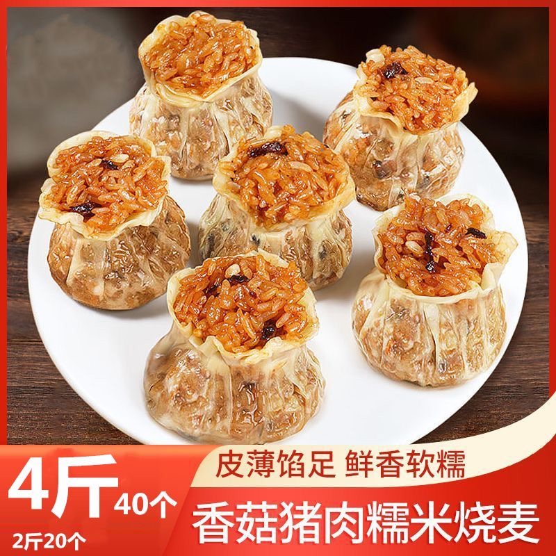 香菇特价烧麦糯米烧卖