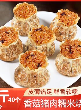 香菇特价烧麦糯米烧卖