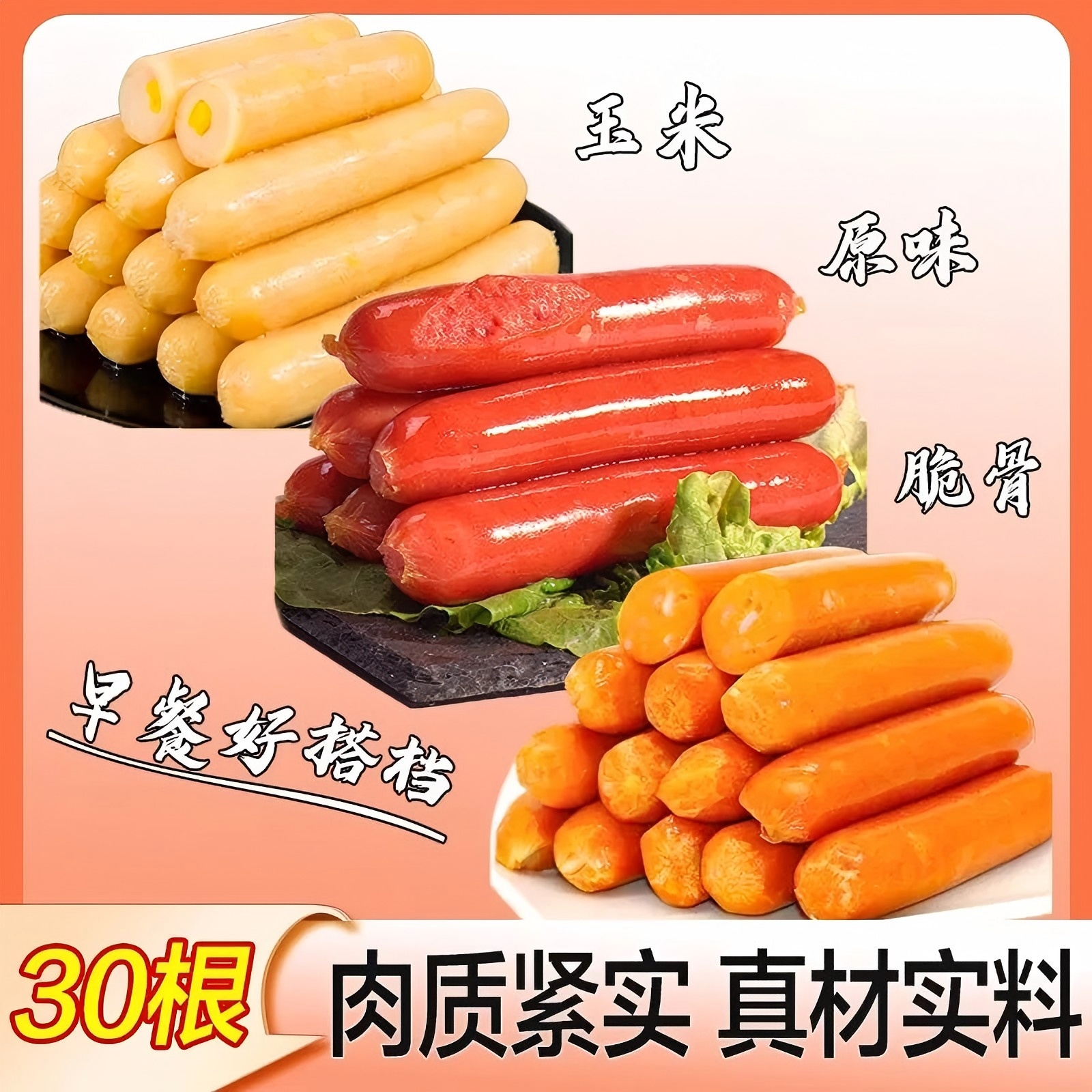 台湾热狗烤肠脆骨玉米火腿肉肠空气炸锅手抓饼原味香肠商用油炸