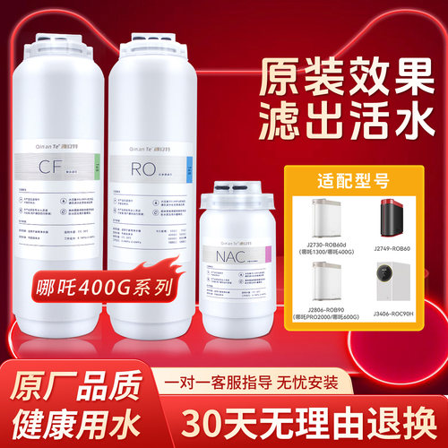 适配安吉尔净水器哪吒400G滤芯