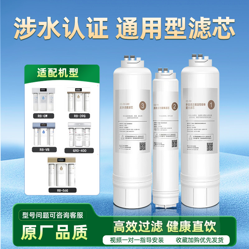 适配3M净水器滤芯R8系列