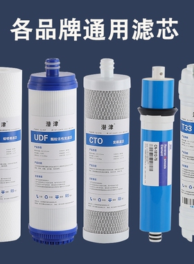 潜津适配沁园净水器滤芯通用10寸pp棉纯水机反渗透RO膜Ru185/501