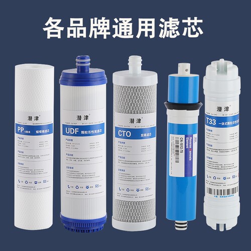 潜津适配沁园净水器滤芯通用10寸pp棉纯水机反渗透RO膜Ru185/501