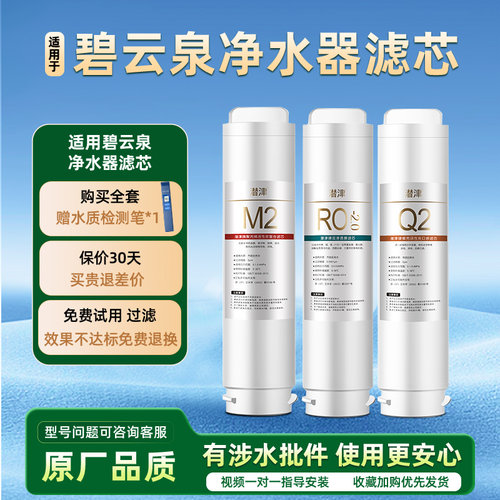 适用碧云泉G3/G7净水器滤芯