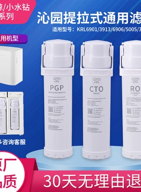 芬享瑞适用沁园净水机器滤芯KRL6903/5003/6/3916/3913/S400/600G