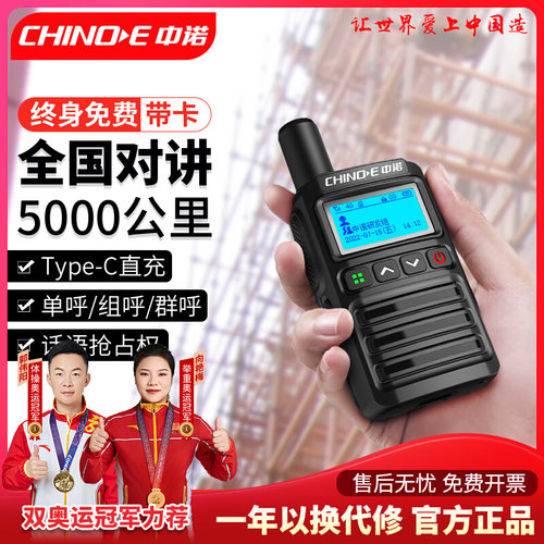 中诺公网对讲机插卡全国5000公里