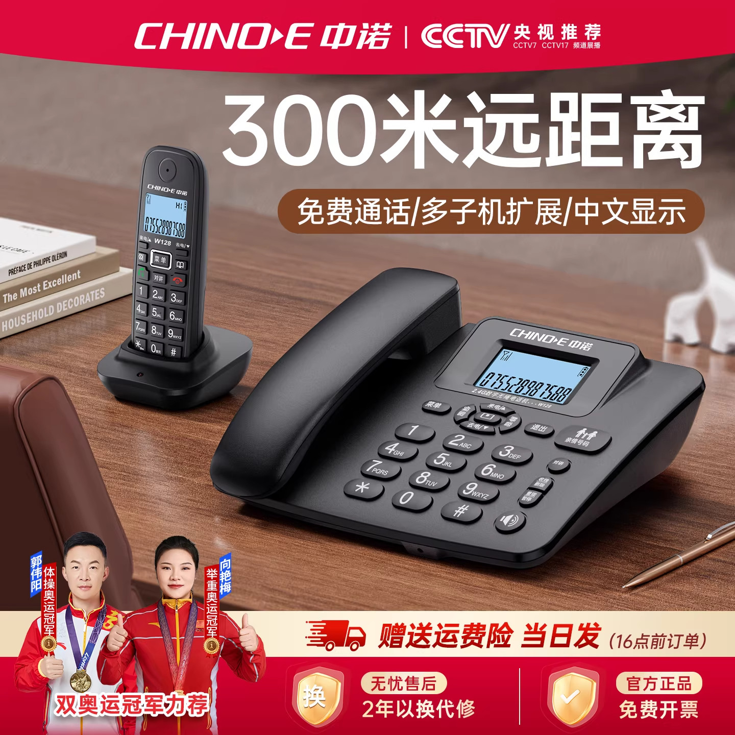 中诺W128子母电话机300米远距离中文显示无绳多子机扩展一拖一二