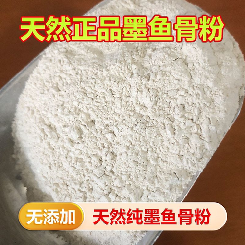 鹦鹉墨鱼骨粉宠物鸽子芦丁鸡八哥专用鸟用天然乌贼骨纯海螵蛸粉