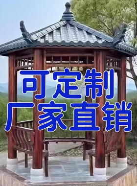 定制户外庭院防腐木凉亭厂家直销