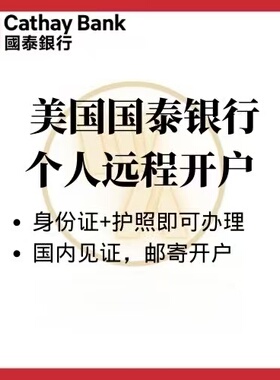 美国国泰银行个人账户开户远程见证开户支持ACH支持ZELLE