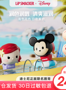 【米奇+爱丽儿】Lip Smacker迪士尼润唇膏有色保湿补水润礼物学生