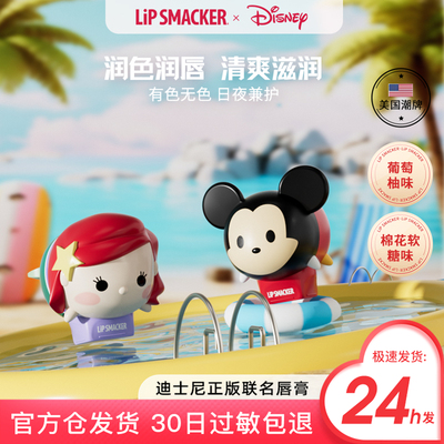 【米奇+爱丽儿】Lip Smacker迪士尼润唇膏有色保湿补水润礼物学生