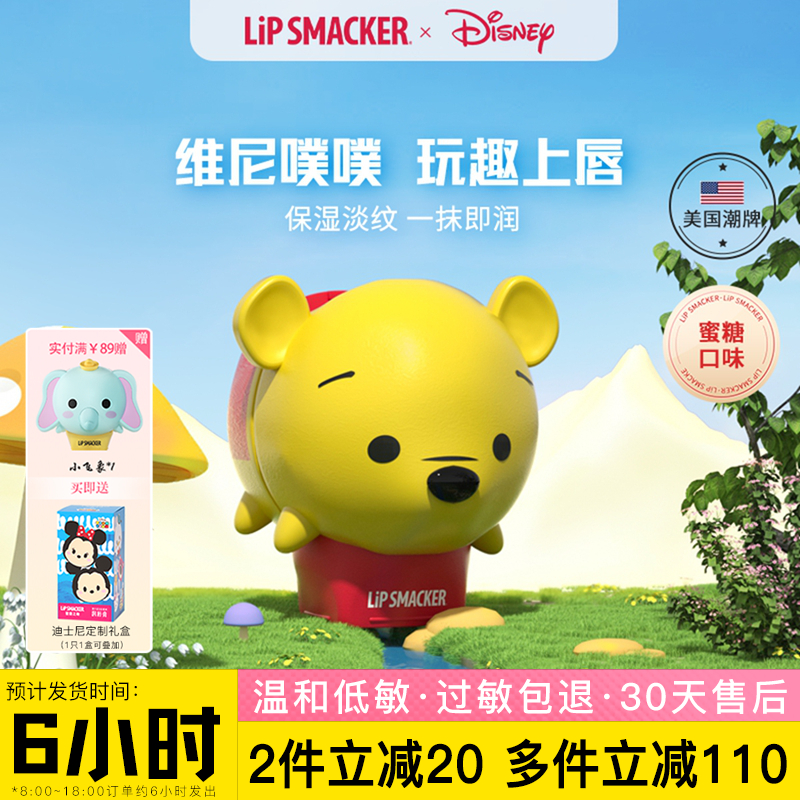 【迪士尼xPooh】Lip Smacker润唇膏保湿滋润防裂去皮可爱儿童学生